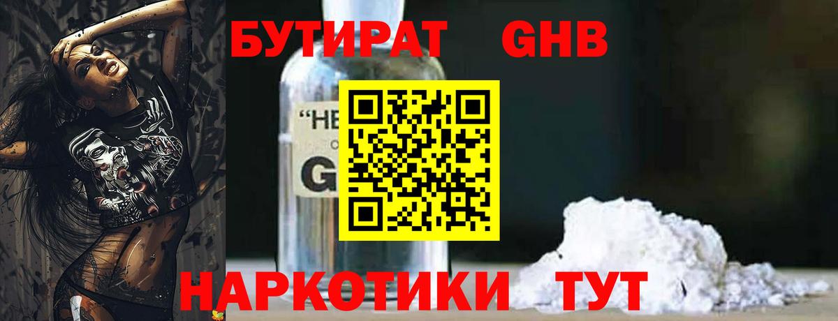 Бутират бутик  Вход с VPN  Апшеронск 