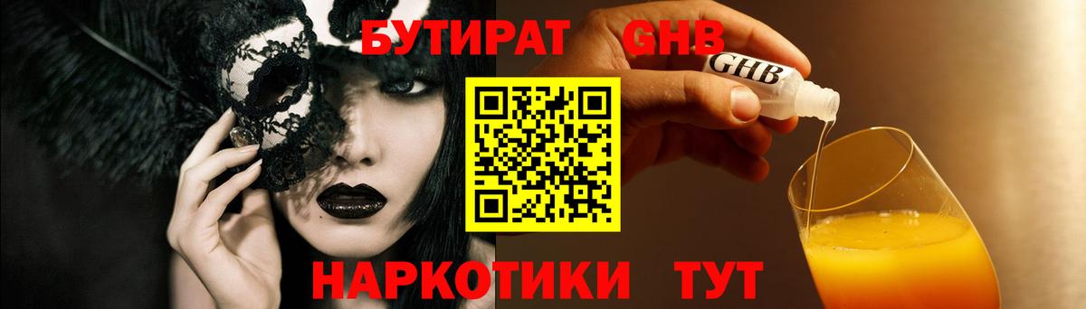 Бутират бутандиол Апшеронск