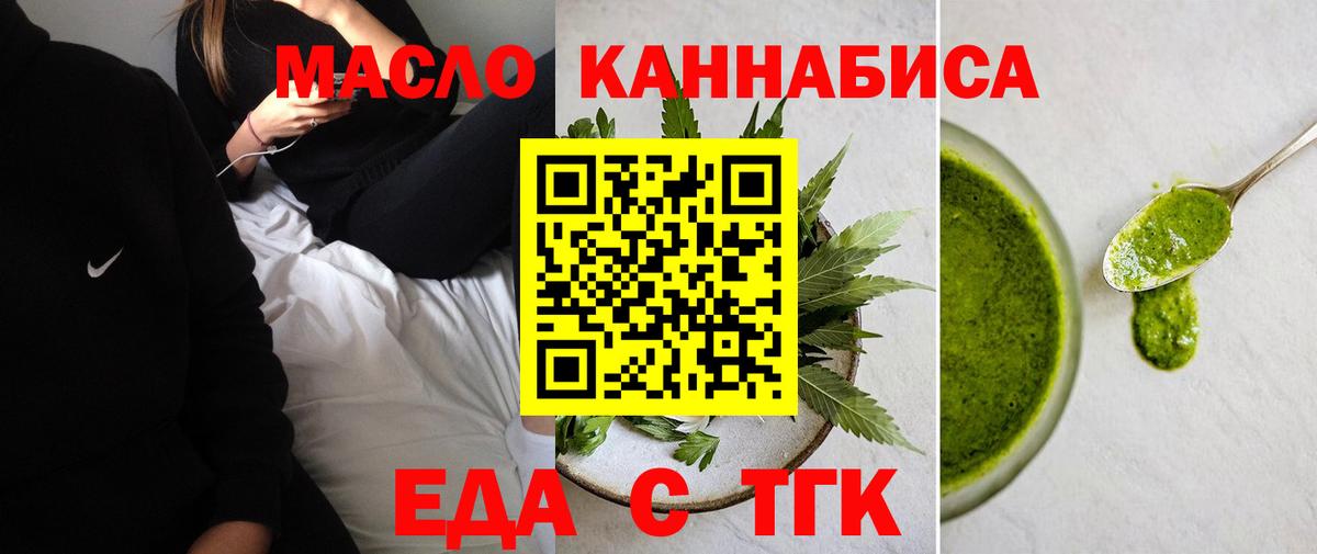 Апшеронск  Еда ТГК конопля  Вход с VPN 