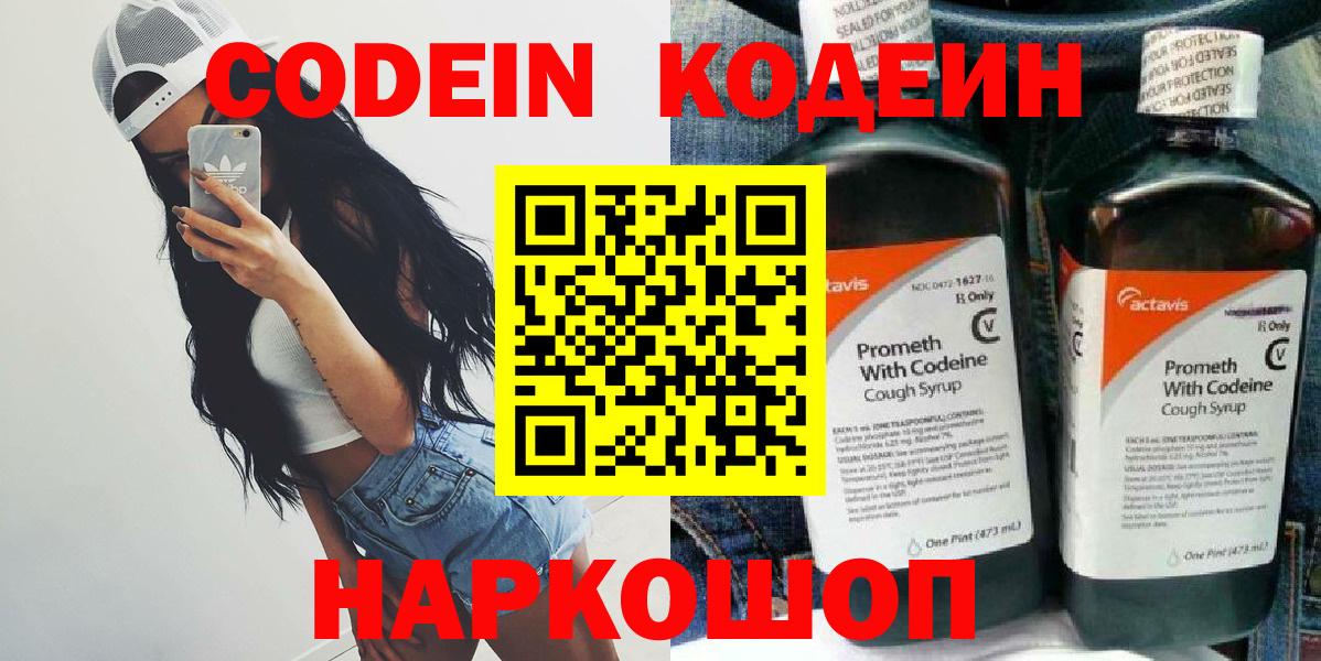 Апшеронск  Кодеиновый сироп Lean Purple Drank  Кодеиновый сироп Lean напиток Lean (лин)  Вход с VPN 