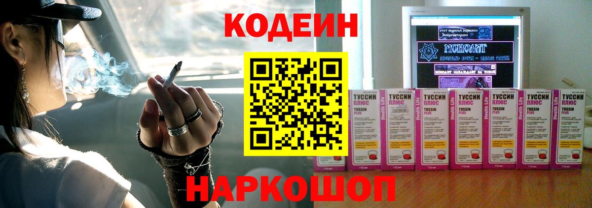 Codein напиток Lean (лин) Апшеронск